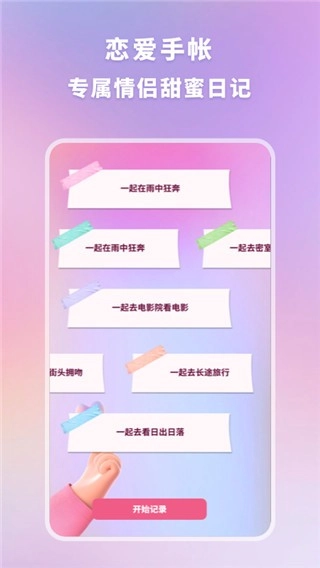 恋爱时光手帐原版图1