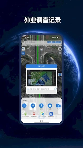 卫星地图BIGEMAP通用版图5