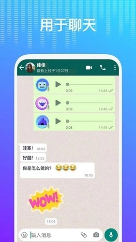 VoiceChanger安卓直装版图2