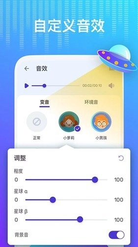 VoiceChanger安卓直装版图1