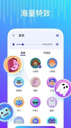 VoiceChanger安卓直装版图3