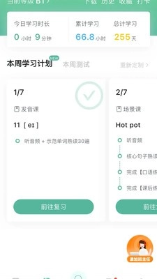 早安英文安卓官方版图1
