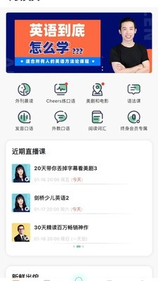 早安英文安卓官方版图3