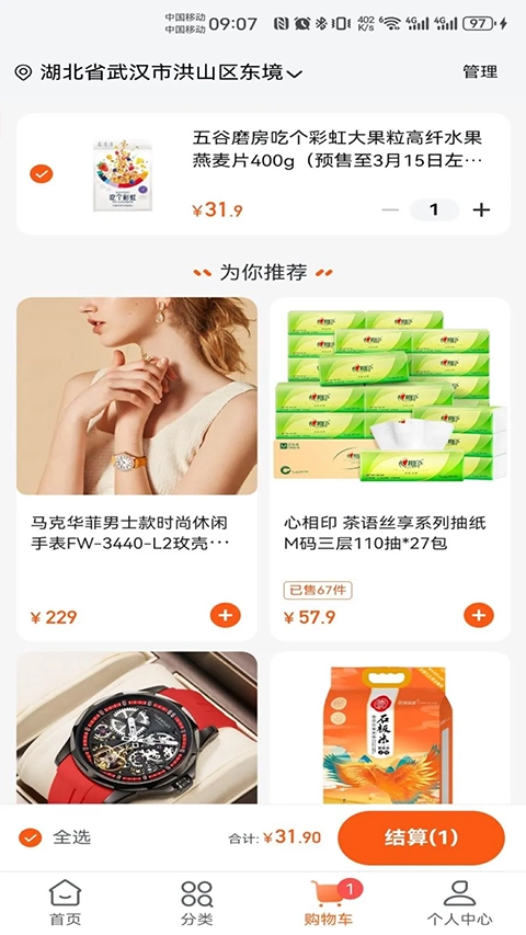 壹品慧生活无广告版图2