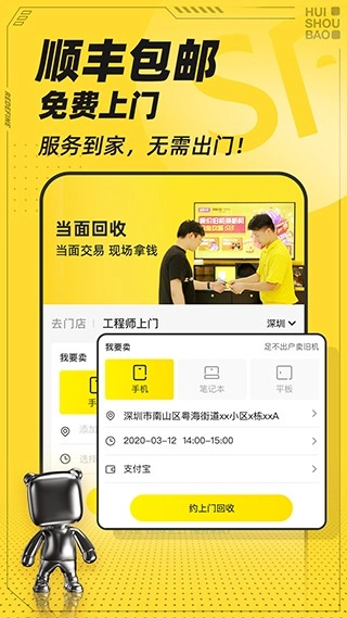 回收宝标准版图4