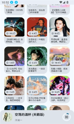 全乐听无广告版图4