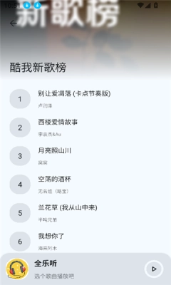 全乐听无广告版图2
