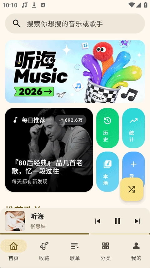 听海音乐安卓免费版图4