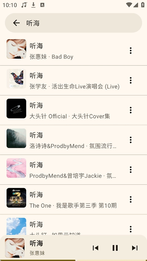 听海音乐安卓免费版图2