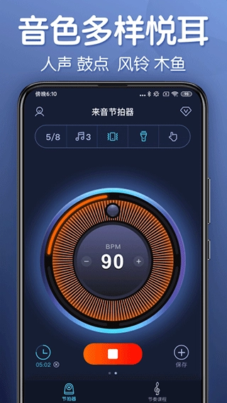 来音节拍器绿色版图1