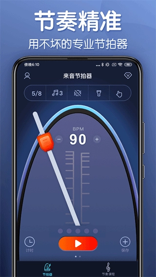 来音节拍器绿色版图2