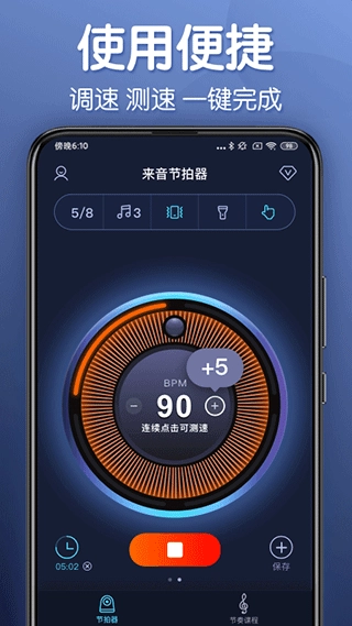 来音节拍器绿色版图4