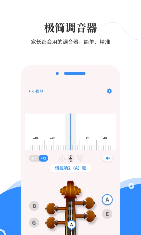 极简调音器高清版图1