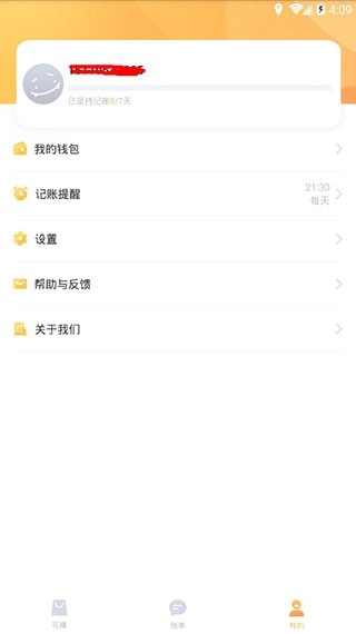 叨叨记账安卓直装版图1