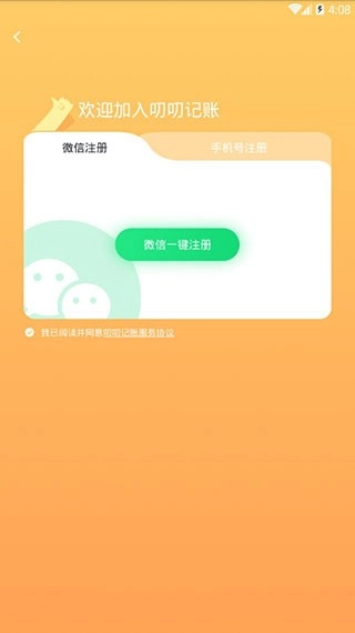 叨叨记账安卓直装版图3