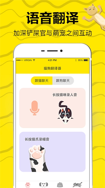 猫语交流翻译器最新版图3