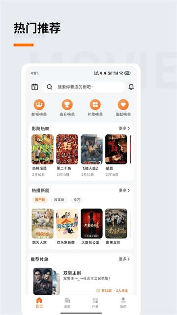追萝卜正版图3