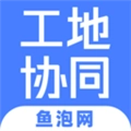 鱼泡工地记工安卓版