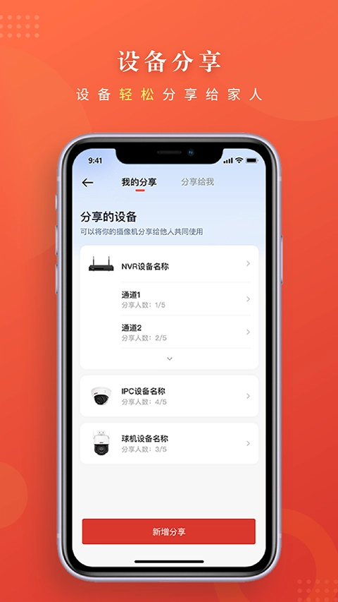大华云联手机免费版图4
