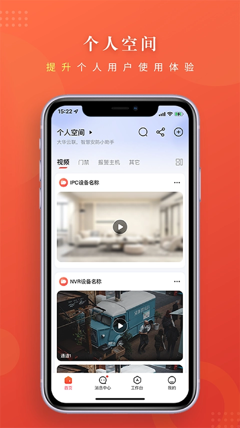 大华云联手机免费版图2