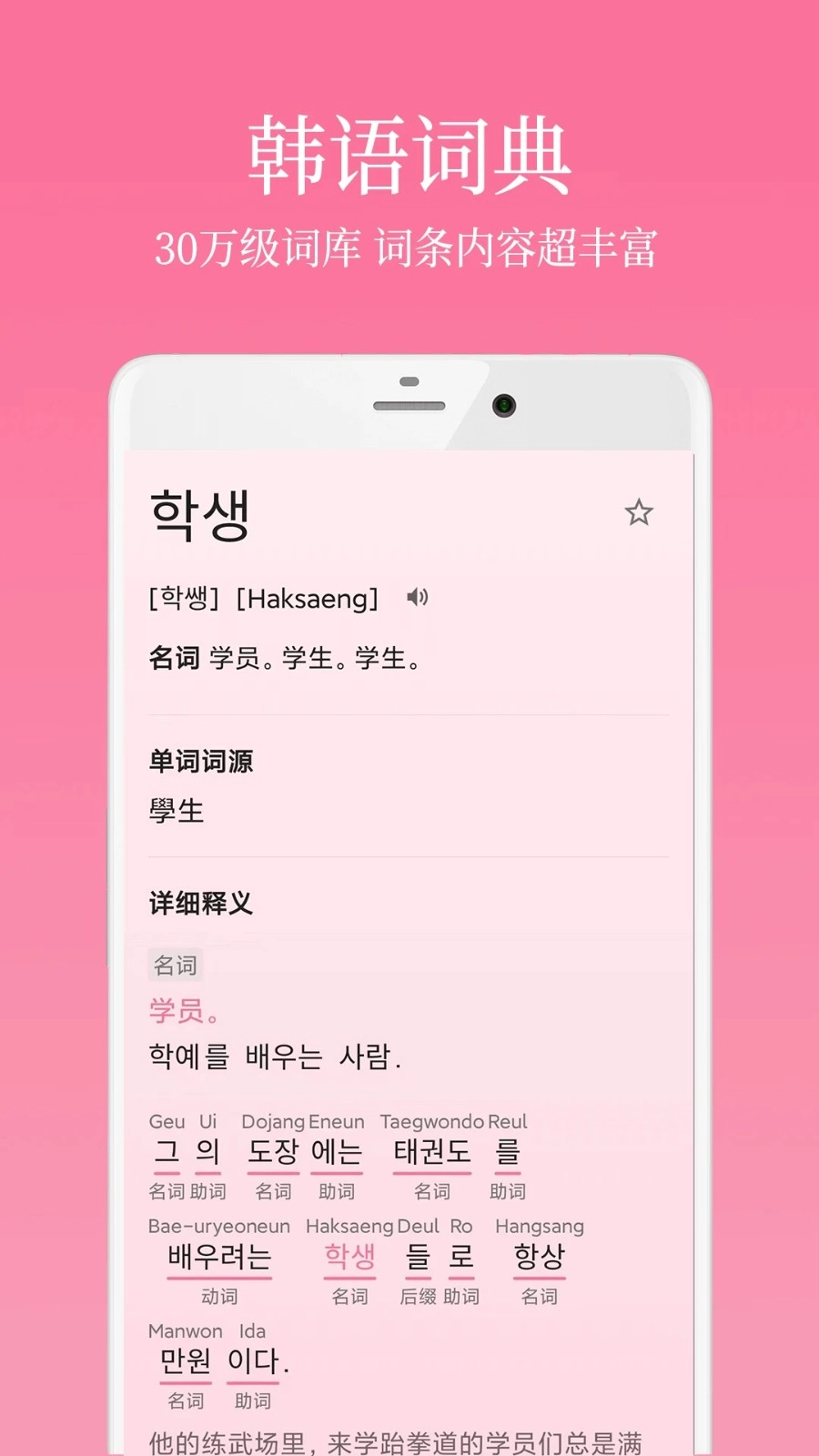 韩语学习君正版图3