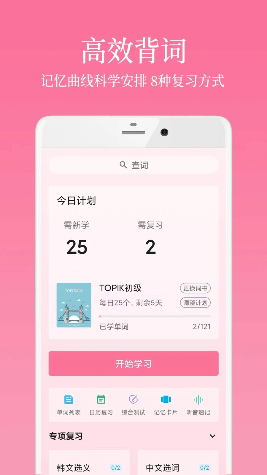 韩语学习君正版图1