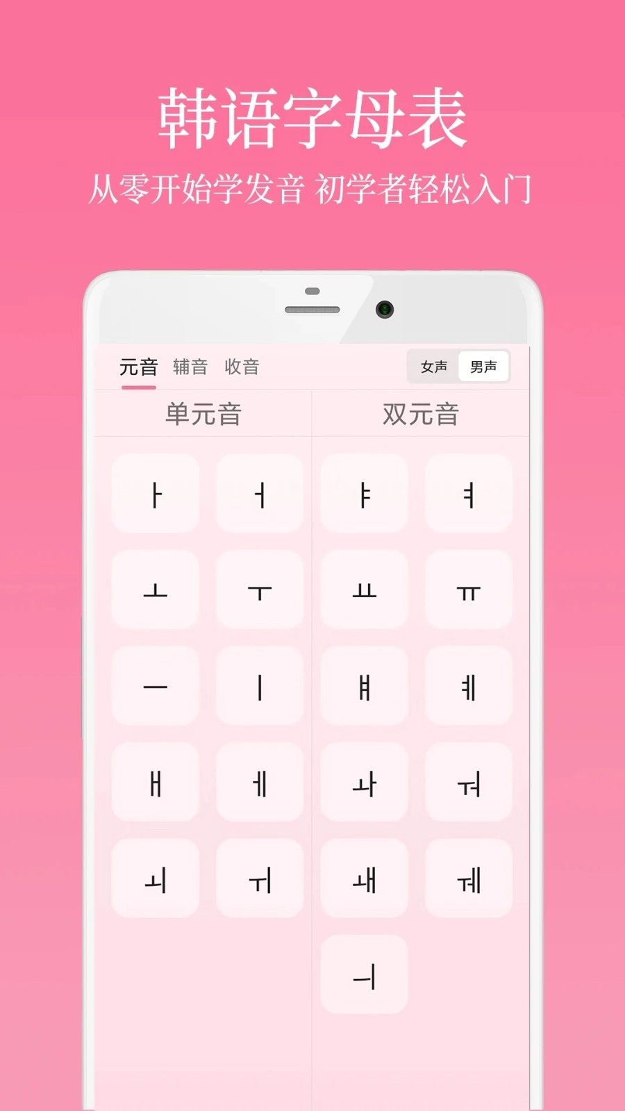 韩语学习君正版图5