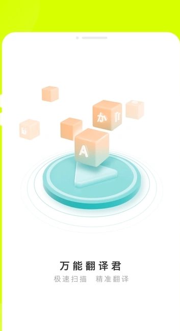 万能翻译君官方最新版图4