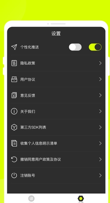 万能翻译君官方最新版图2