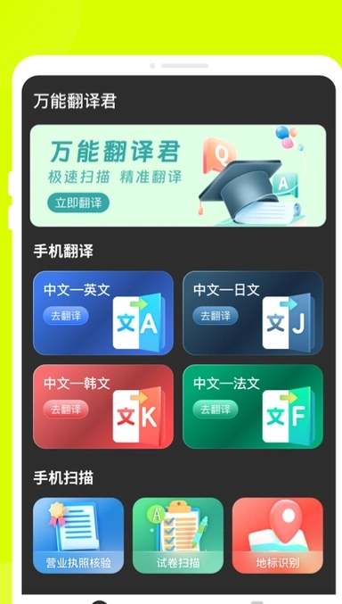 万能翻译君官方最新版图3