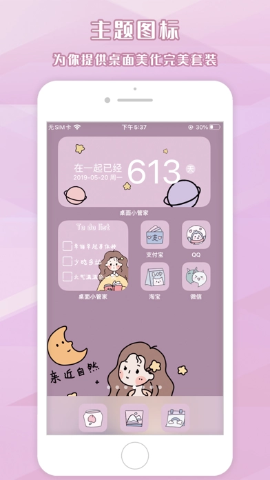 桌面小管家标准版图3
