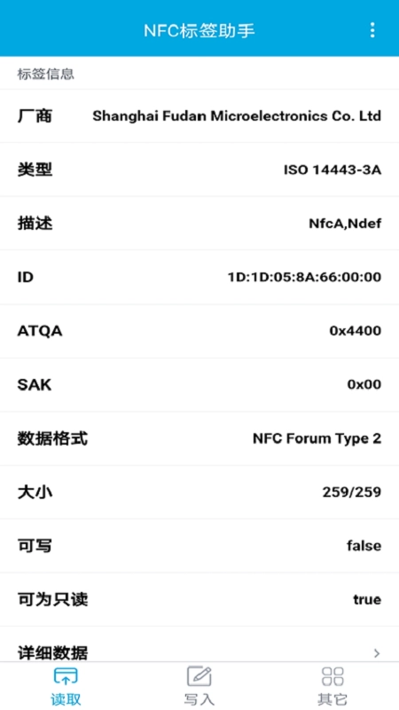 NFC标签助手免费版图1