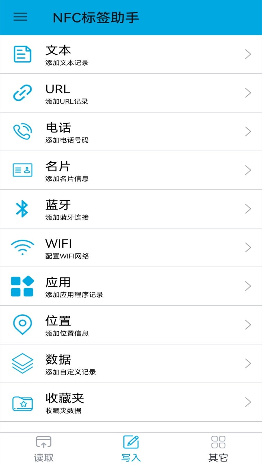 NFC标签助手免费版图2
