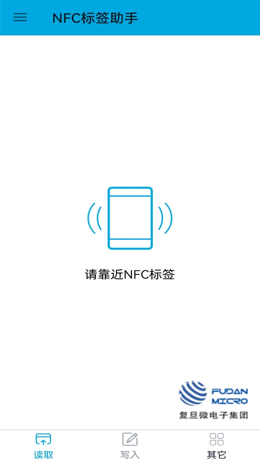 NFC标签助手免费版图3