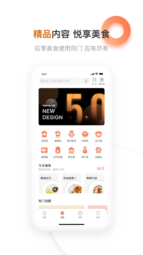 九阳爱下厨安卓免费版图1