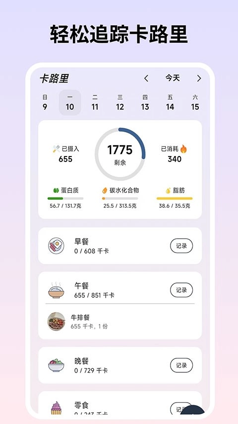 自律茄子官方版图3