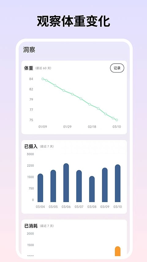 自律茄子官方版图4