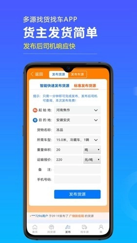 多源找货找车手机正版图2