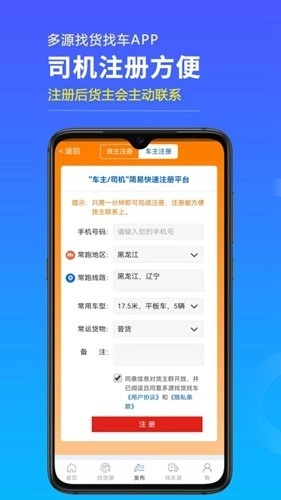 多源找货找车手机正版图5