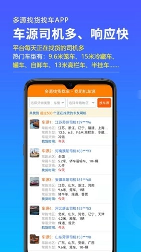 多源找货找车手机正版图4