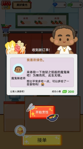 麻辣烫制作达人游戏纯净最新版图3