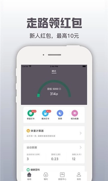 开薪运动免费版图2