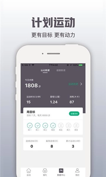 开薪运动免费版图1