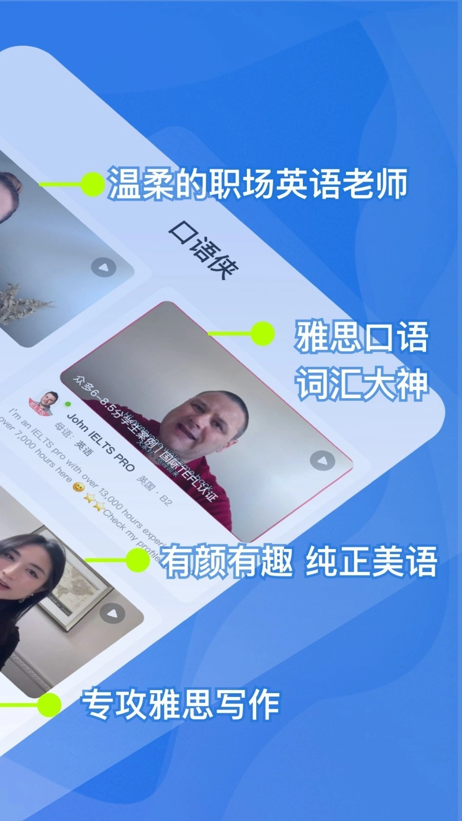 口语侠标准版图3