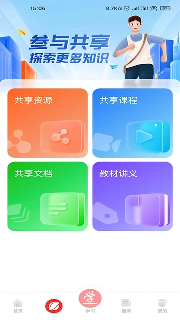 成学课堂安卓版图3
