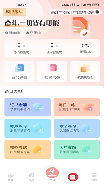 成学课堂安卓版图2