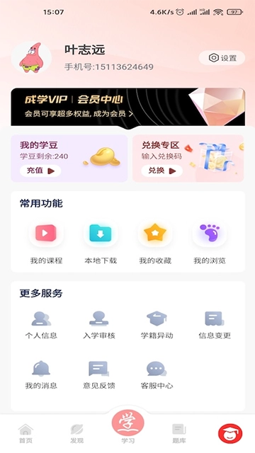 成学课堂安卓版图1
