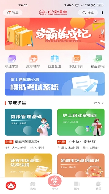 成学课堂安卓版图4
