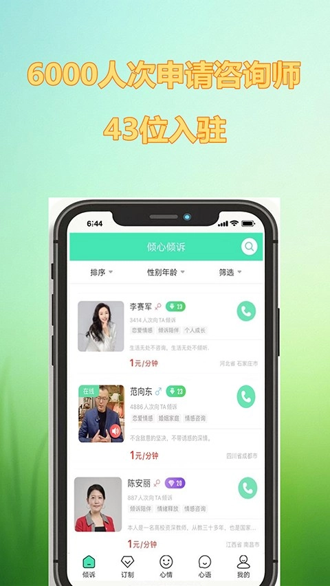 倾心倾诉手机正版图3