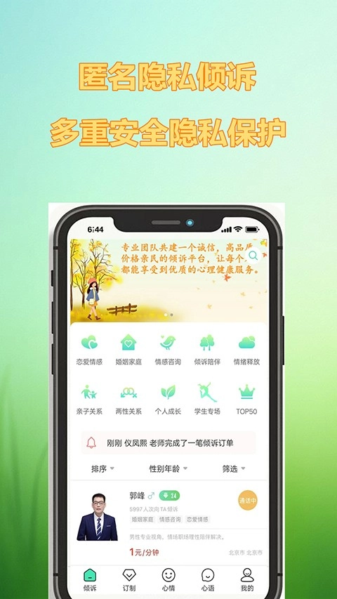 倾心倾诉手机正版图4